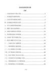 企业区块链应用方案