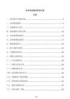 企业系统集成实施方案