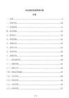企業招標采購管理方案