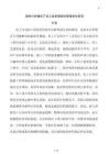 清單計(jì)價(jià)模式下化工造價(jià)精細(xì)化管理優(yōu)化研究