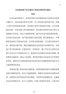 全流程视角下住宅建筑工程造价管控优化要点