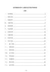 全民健身體育中心建設項目風險評估報告