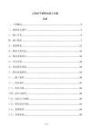 人防地下室降水施工方案