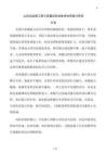 山洪溝治理工程與安置區防洪體系協同設計研究