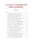 2026及未來5年中國瓦斯報警儀市場現狀數據分析及前景預測報告