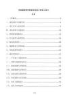 市政道路照明智能化改造工程施工设计