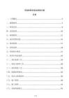 市政檢查井周邊修復方案