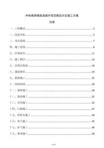 外科病房樓改造提升項(xiàng)目病區(qū)分區(qū)施工方案