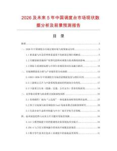 2026及未来5年中国调度台市场现状数据分析及前景预测报告