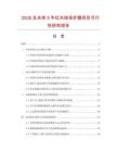 2026及未來5年紅外線保護器項目可行性研究報告