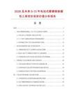 2026及未來5-10年電池式摩擦熔接捆包工具項目投資價值分析報告