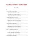 2026年光波針穴機項目可行性研究報告