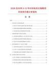 2026及未來5-10年時尚鉆扣女拖鞋項目投資價值分析報告