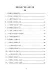 新型建材生产项目水土保持方案