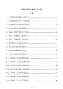 雨季結構施工穿插組織方案