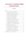 2026及未來5-10年密閉防護手套箱項目投資價值分析報告