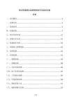 雨水管道基坑运维期病害专项监测方案