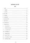 源网荷储施工安全方案