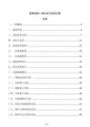 源网荷储一体化电气安装方案