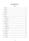 源網荷儲運維管理方案