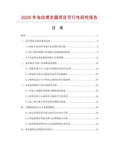 2026年电动理发器项目可行性研究报告