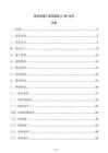 裝飾裝修工程墻面施工SOP文件
