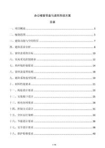 辦公樓窗簾盒與遮陽系統方案