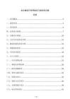 辦公樓自行車停放區與淋浴間方案