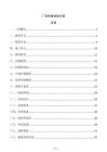 廠房測量放線方案