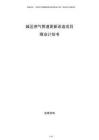 城区燃气管道更新改造项目商业计划书