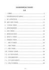 創業園配套建筑竣工驗收報告