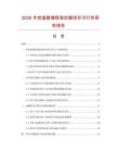 2026年控溫器餾程測定器項目可行性研究報告