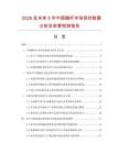 2026及未來5年中國(guó)撬桿市場(chǎng)現(xiàn)狀數(shù)據(jù)分析及前景預(yù)測(cè)報(bào)告