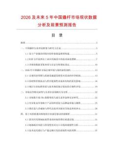 2026及未來5年中國撬桿市場現(xiàn)狀數(shù)據(jù)分析及前景預(yù)測報(bào)告