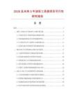 2026及未來5年迷彩工具袋項目可行性研究報告