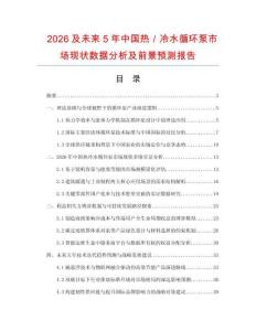 2026及未來5年中國熱／冷水循環泵市場現狀數據分析及前景預測報告