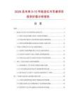 2026及未來5-10年貼金紅木貢桌項目投資價值分析報告