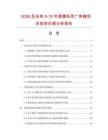 2026及未來5-10年便攜機用廣角鏡項目投資價值分析報告