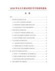 2026年長方大班臺項目可行性研究報告