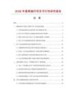 2026年圓柄接桿項目可行性研究報告