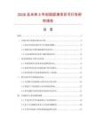 2026及未来5年封固底漆项目可行性研究报告