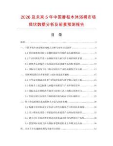 2026及未來5年中國香柏木沐浴桶市場現狀數據分析及前景預測報告