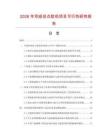 2026年雙組份點膠機項目可行性研究報告