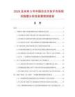 2026及未來5年中國仿古木扶手市場(chǎng)現(xiàn)狀數(shù)據(jù)分析及前景預(yù)測(cè)報(bào)告