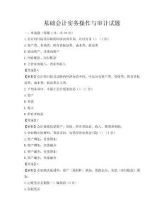 基礎會計實務操作與審計試題