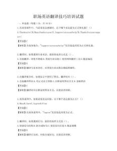 職場英語翻譯技巧培訓試題
