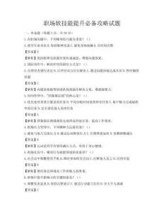 職場軟技能提升必備攻略試題