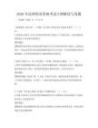 2026年法律职业资格考试大纲解读与真题