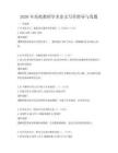 2026年高校教師學(xué)術(shù)論文寫作指導(dǎo)與真題