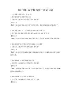 农村地区农业技术推广培训试题